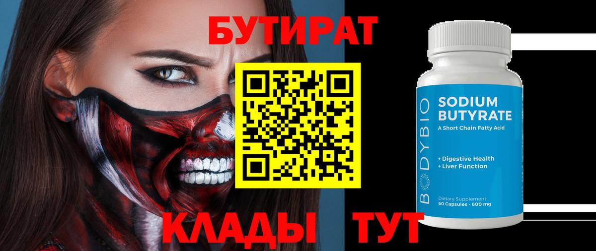 БУТИРАТ 1.4BDO Сухой Лог