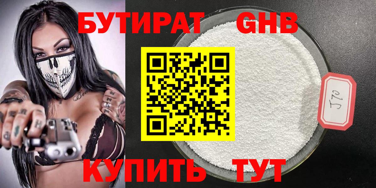 БУТИРАТ жидкий экстази  Вход с VPN  Сухой Лог 